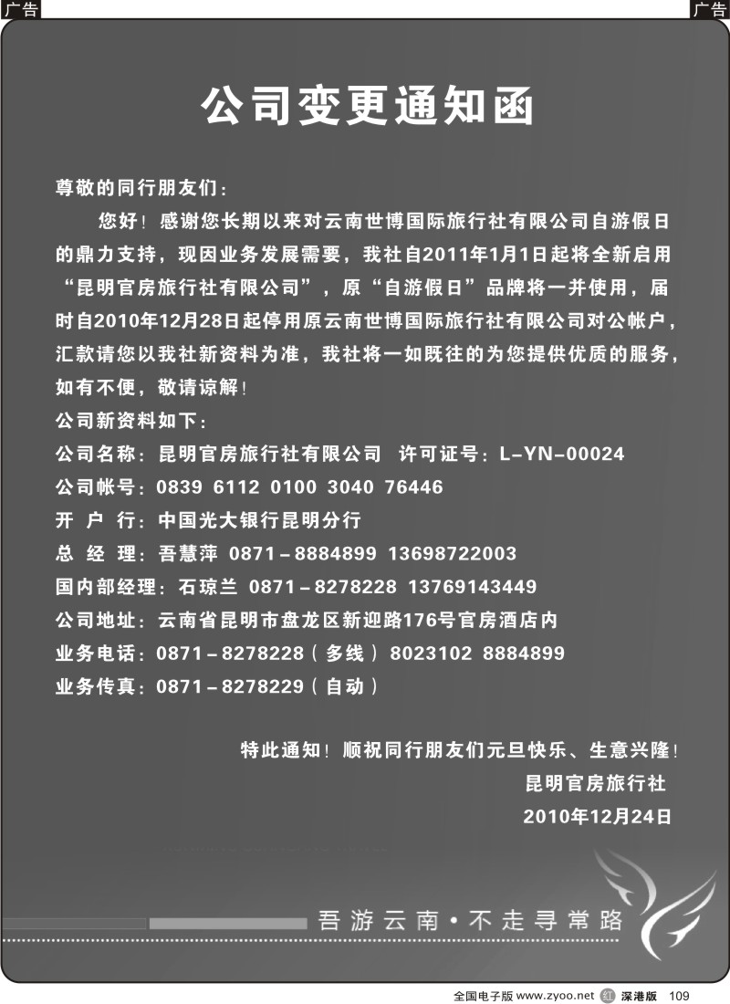 r黑109  昆明官房旅行社-公司变更通知