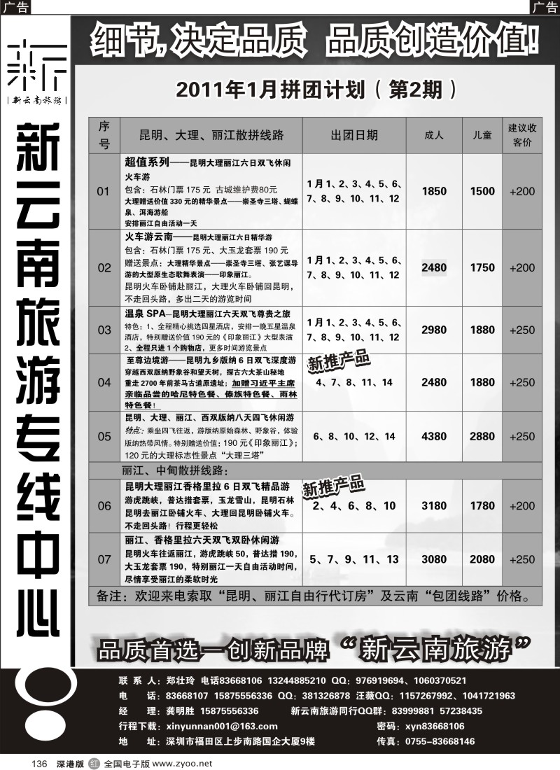 r黑136  新云南旅游专线