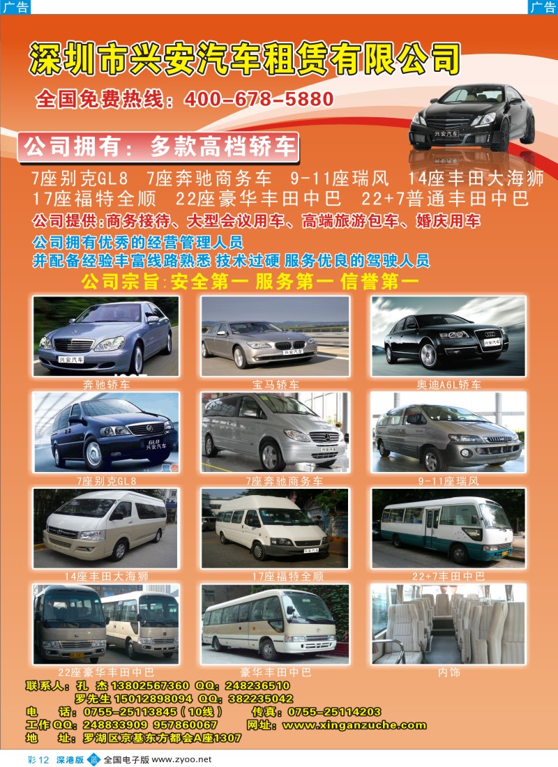 b彩012  专业商务车17座全顺、全新22座丰田中巴出租