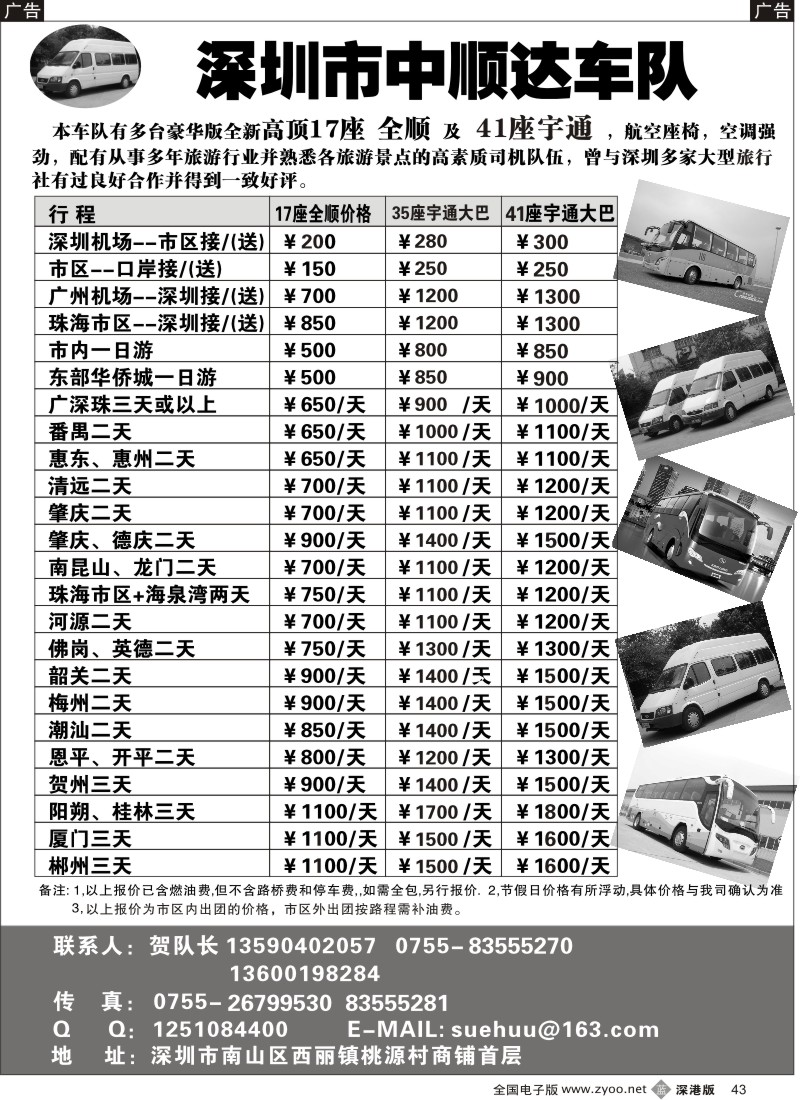 b黑043  全新11座、17座、37座、41座客车出租（贺队）