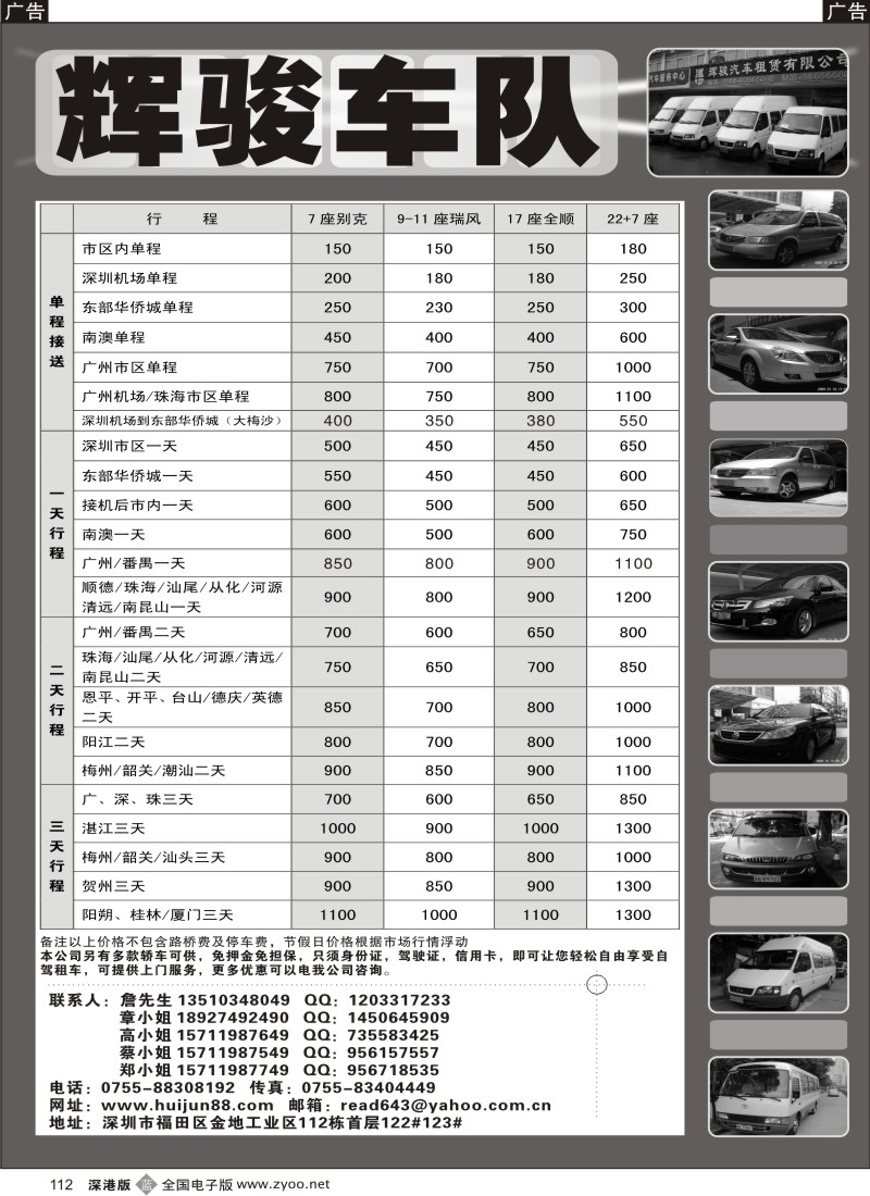 b黑112  辉骏车队—强势推出