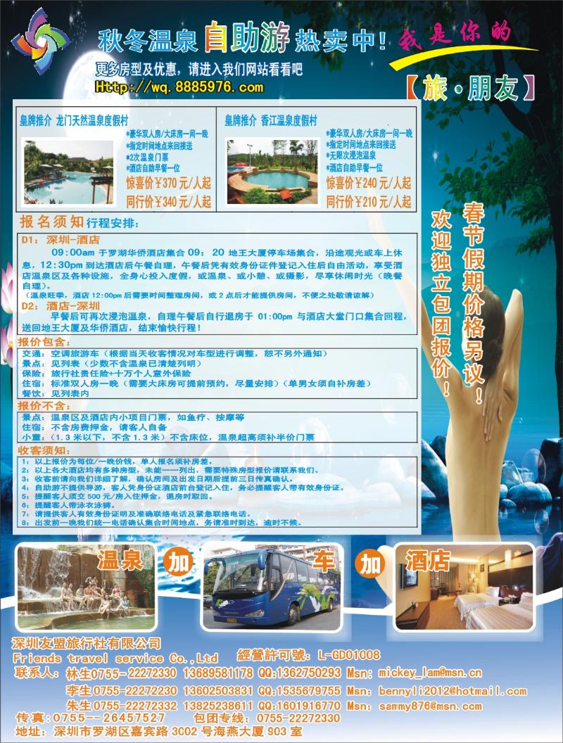 r000拉页 国内 深圳友盟旅行社自驾游