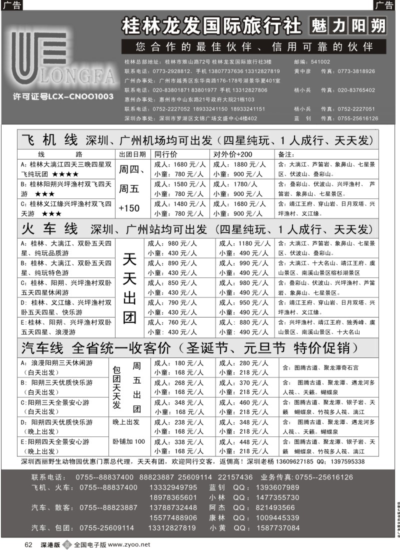 b黑062  魅力阳朔--元旦特价风暴（火车、飞机、汽车）