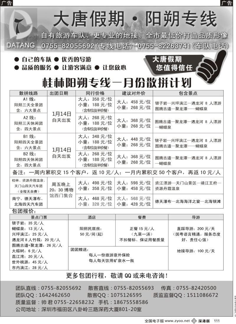 b黑111  大唐假期12-1月阳朔计划