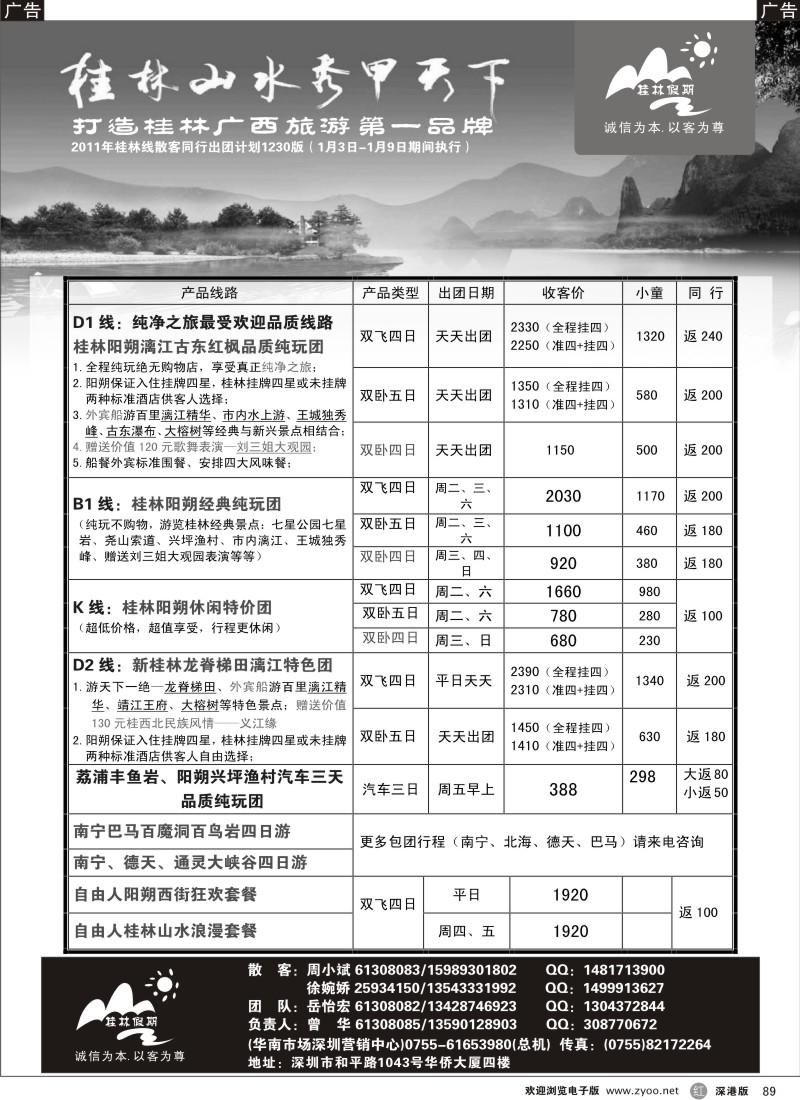 r黑089  桂林假期之旅国际旅行社—桂林假期