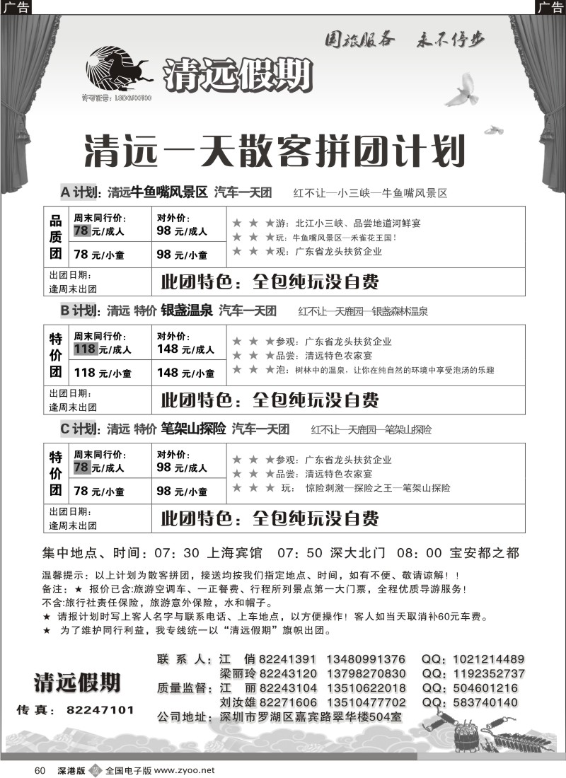 b黑060  清远假期 一天散拼团计划（刘汝雄、江丽）