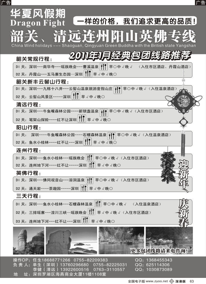 b黑063  华夏风假期—韶关、清远连州阳山英佛专线