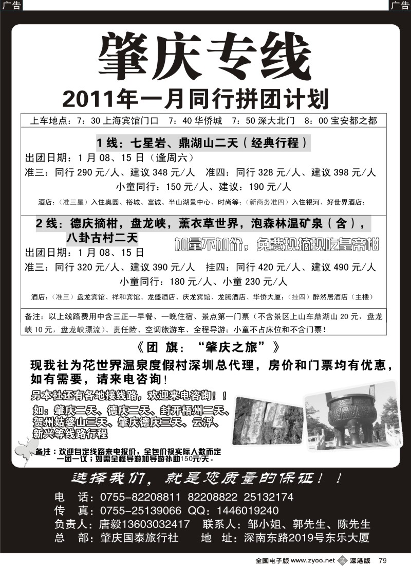 b黑079  肇庆、德庆专线（黄肇彤、唐毅）春节计划