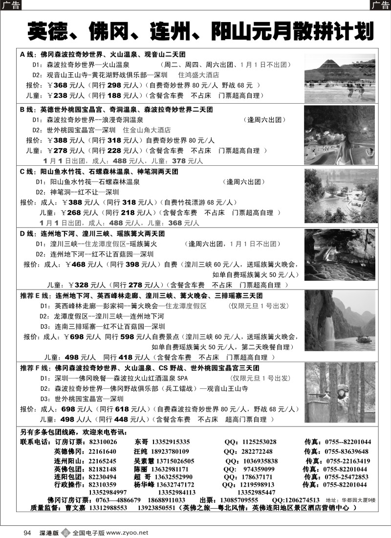 b黑094  粤北风情 英佛之旅（曹文嘉）