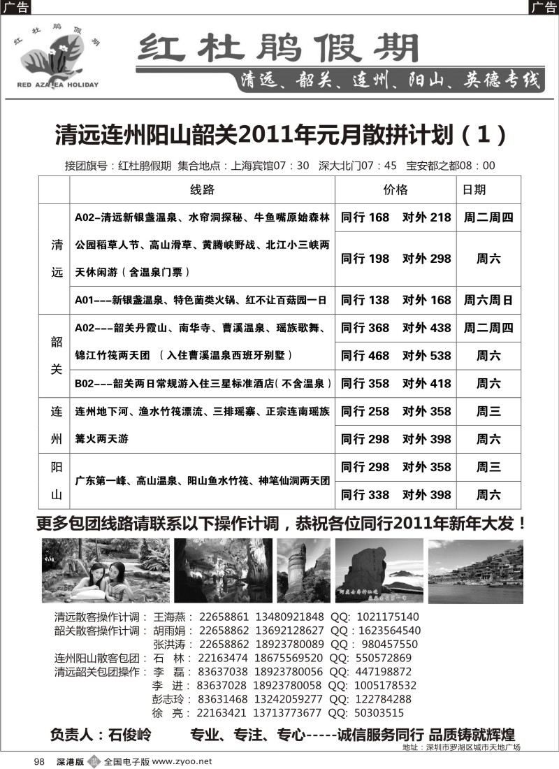 b黑098  红杜鹃假期清远连州阳山韶关最新散客计划（石俊岭）
