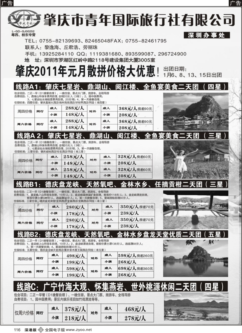 b黑116  肇庆德庆专线（肇庆青旅）-1月散拼计划
