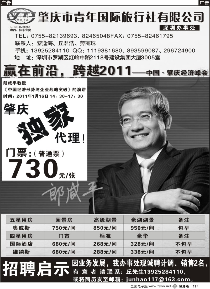 b黑117  肇庆德庆专线（肇庆青旅）-1月16日郎咸平肇庆演讲会专题