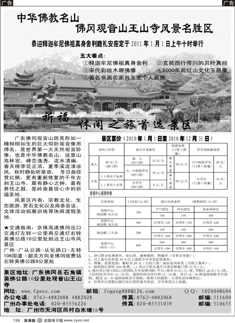 r黑124  广东佛冈观音山王山寺风景名胜区