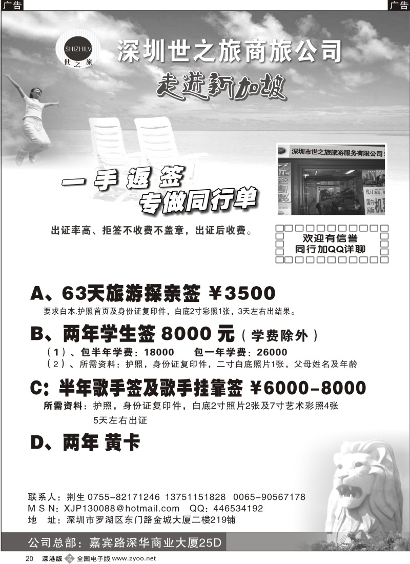 b黑020  专业新加坡签证