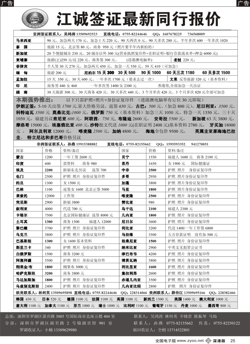b黑025  江诚专业签证中心（薛传江）