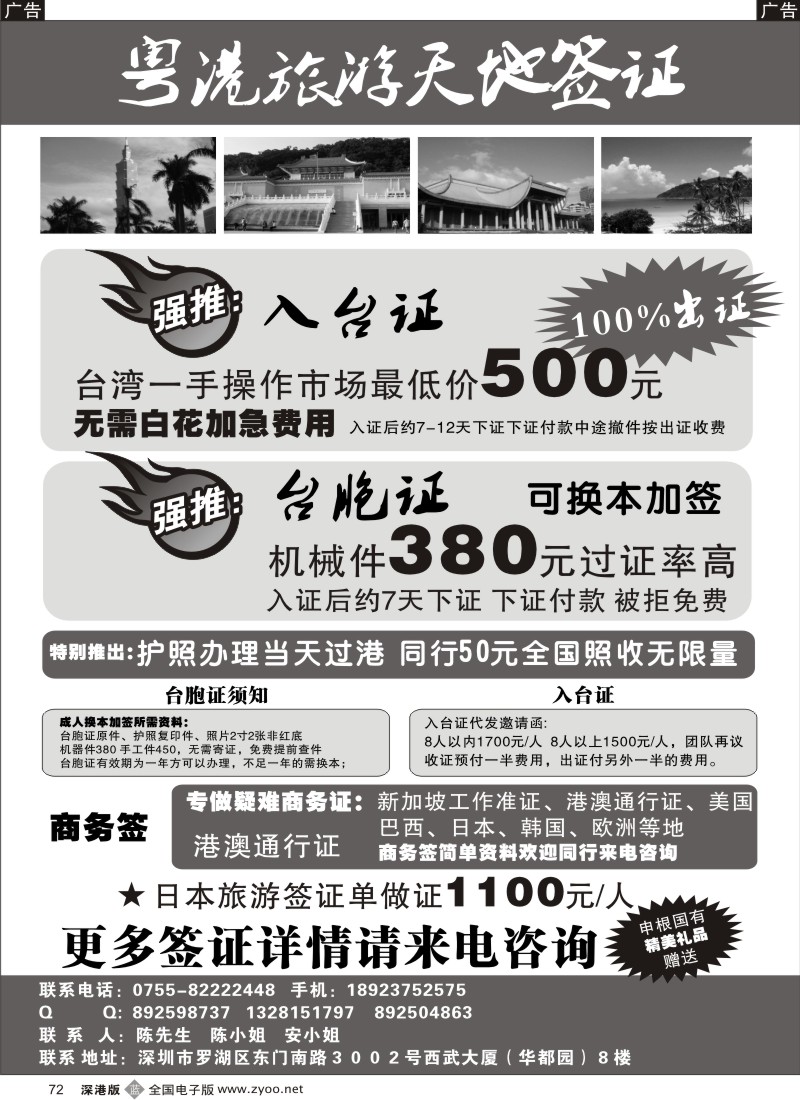 b黑072  新旅游天地签证（强推入台证、台胞证、可换本）