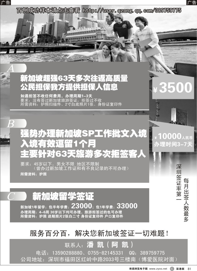 b黑081  新加坡第一签（63天）