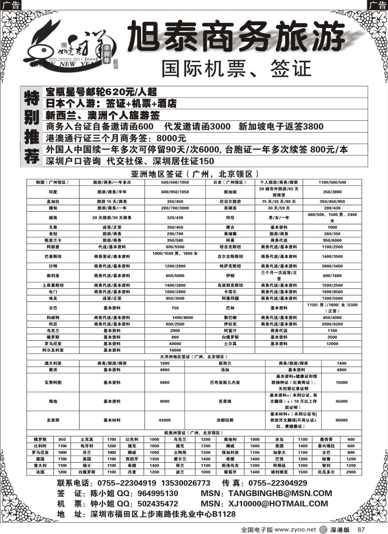r黑087  旭泰商务旅游-各国签证
