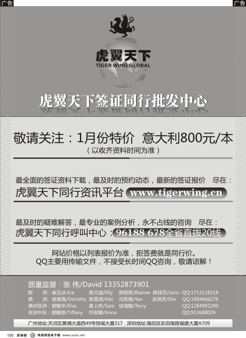 r黑100  虎翼天下同业签证批发