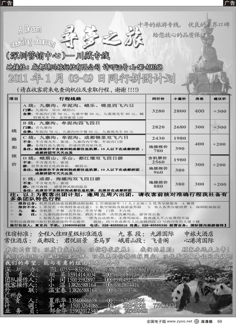 r黑069  寻梦之旅—四川西藏专线（胡英）