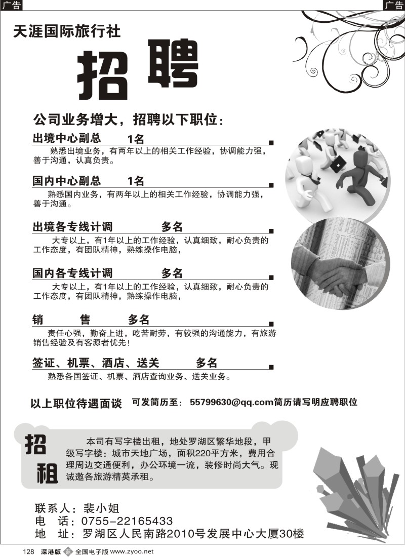 b黑128  某知名旅行社招聘