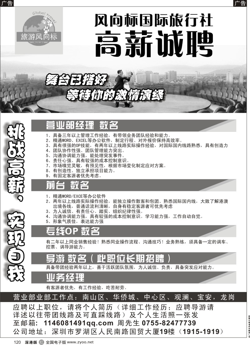 r黑120  风向标国际旅行社 高薪诚聘