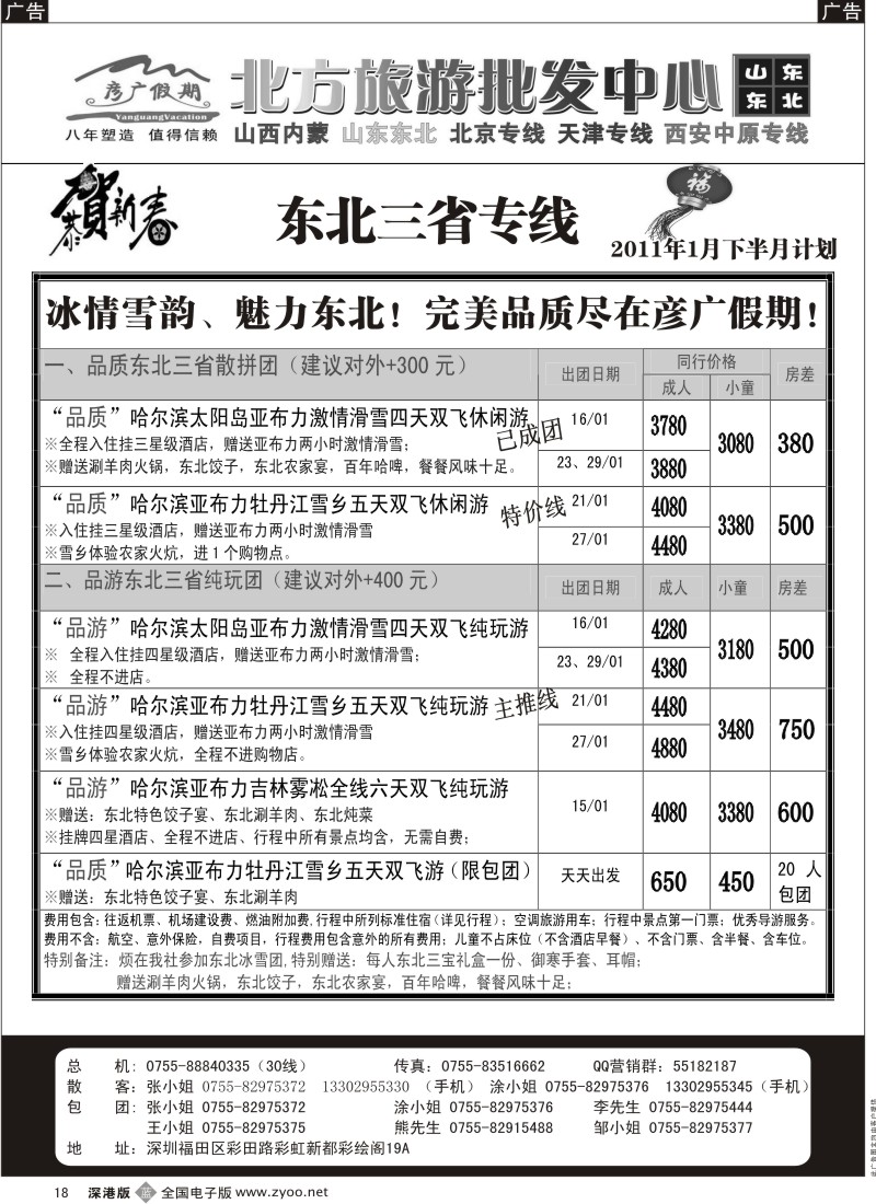 b018  彦广假期（李彦广）东北专线