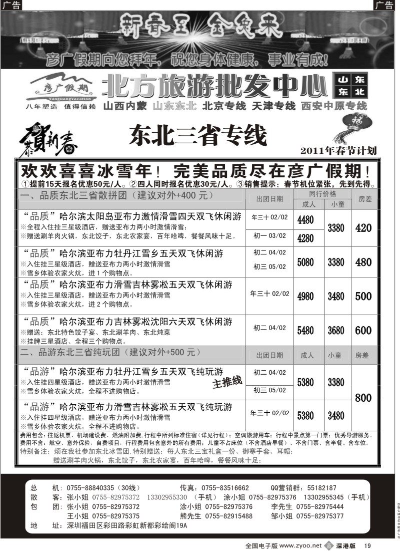 b019  彦广假期（李彦广）东北专线春节计划