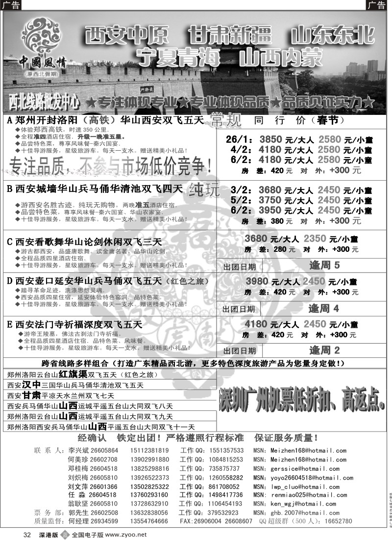 b032  中国风情—西安中原新疆宁夏青海山东内蒙专线