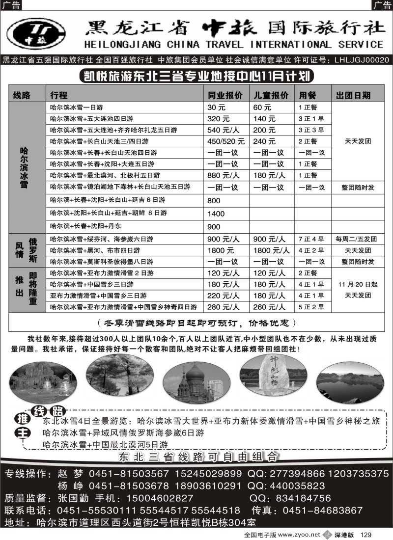 b129  黑龙江省中旅国际旅行社