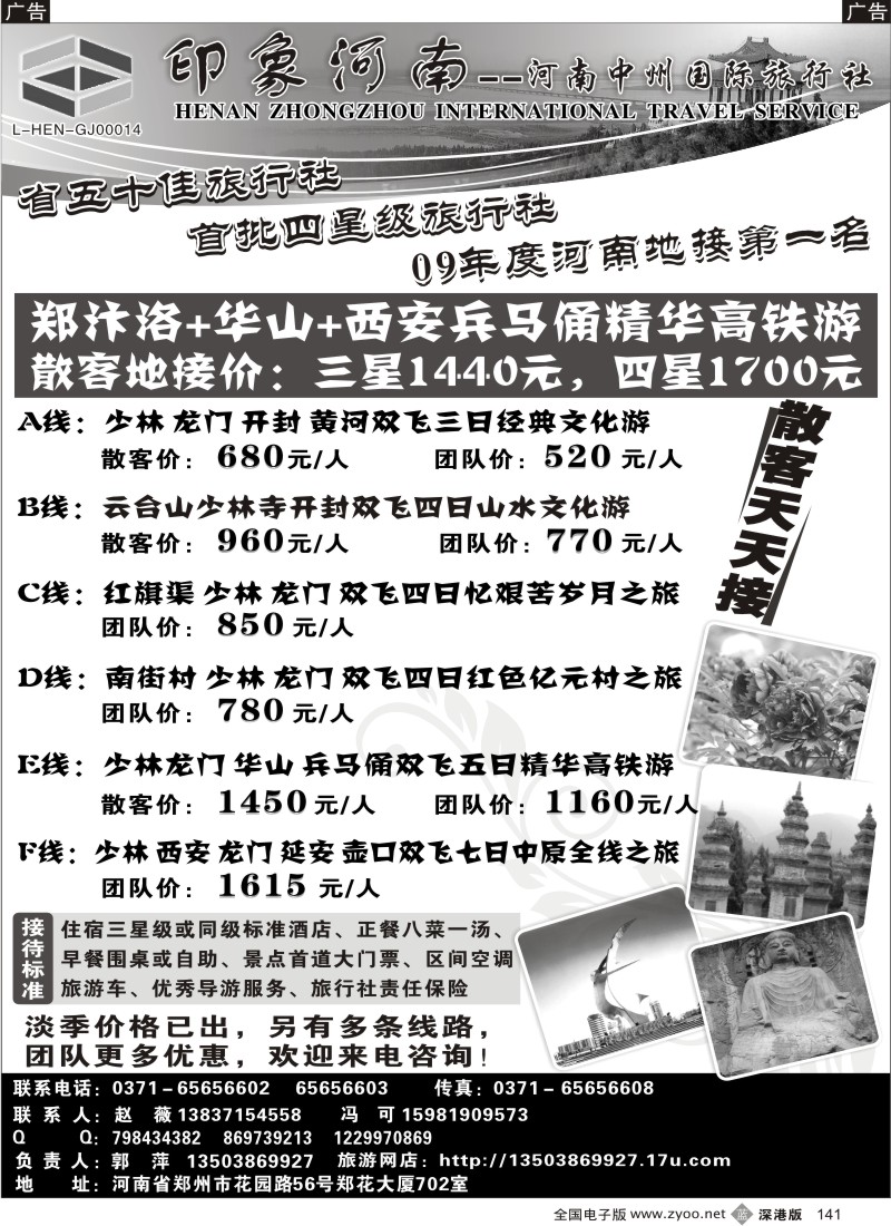 b141  印象河南－河南中州国际旅行社（高铁专线）