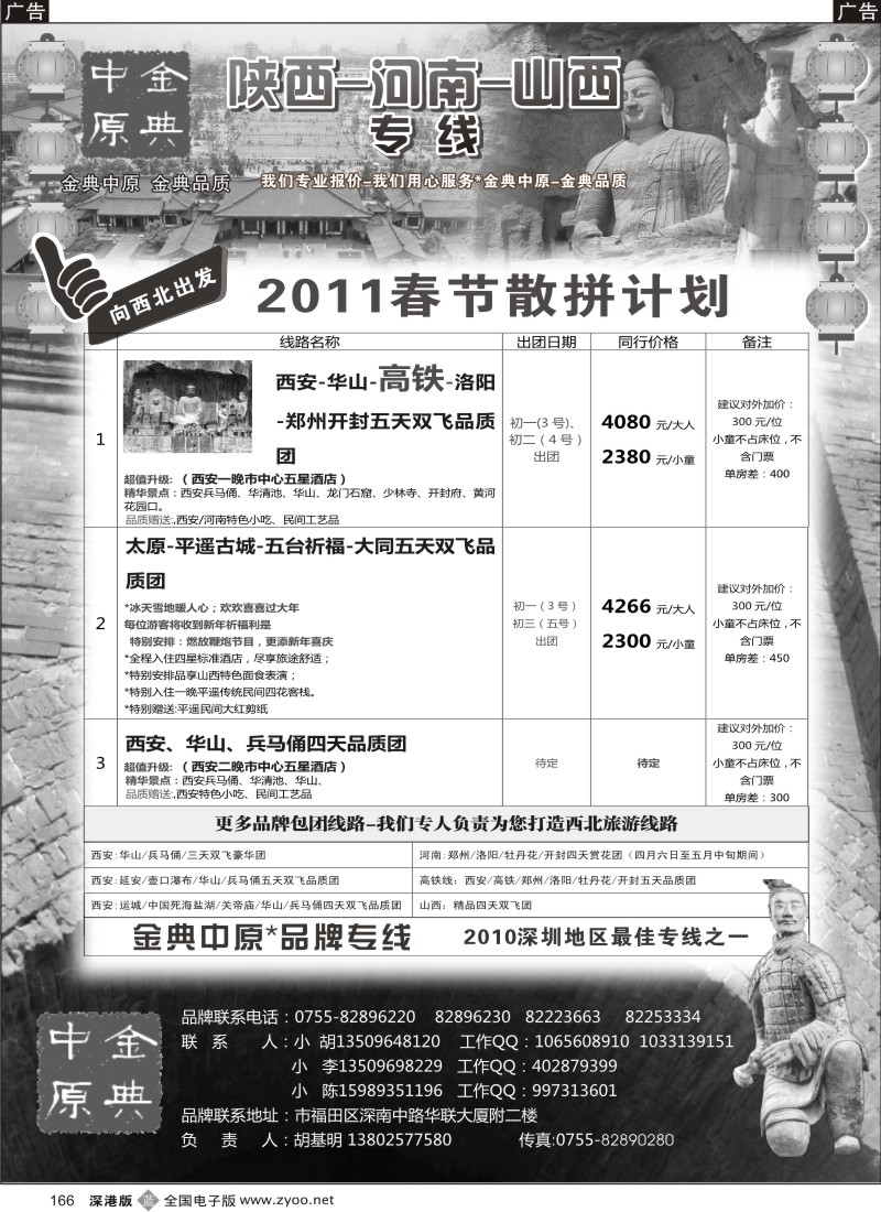 b166  金典中原-陕西 河南 山西专线