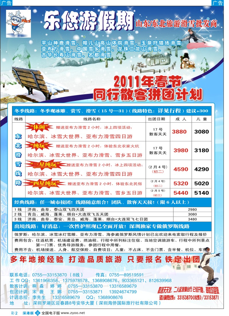 b彩002  乐悠游假期-山东、东北专线