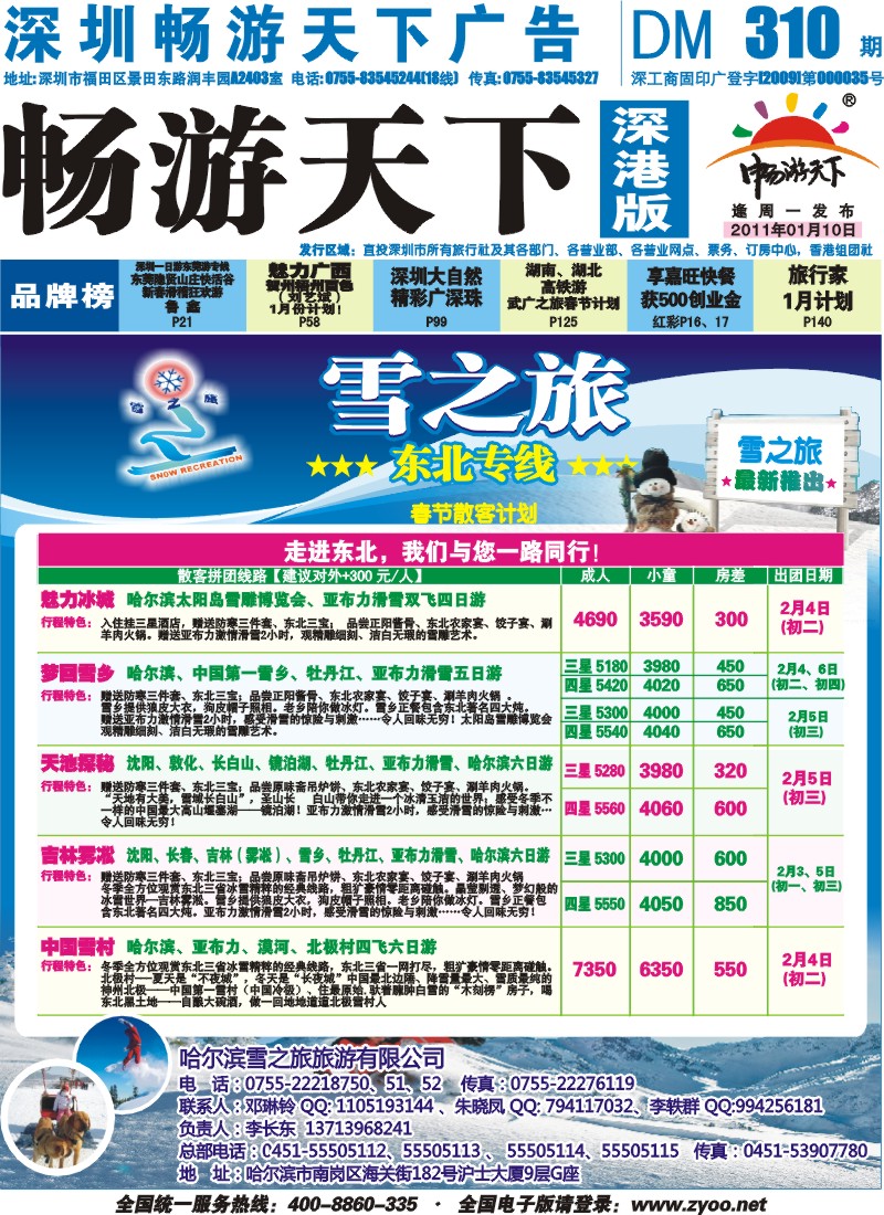 封面  雪之旅—东北专线