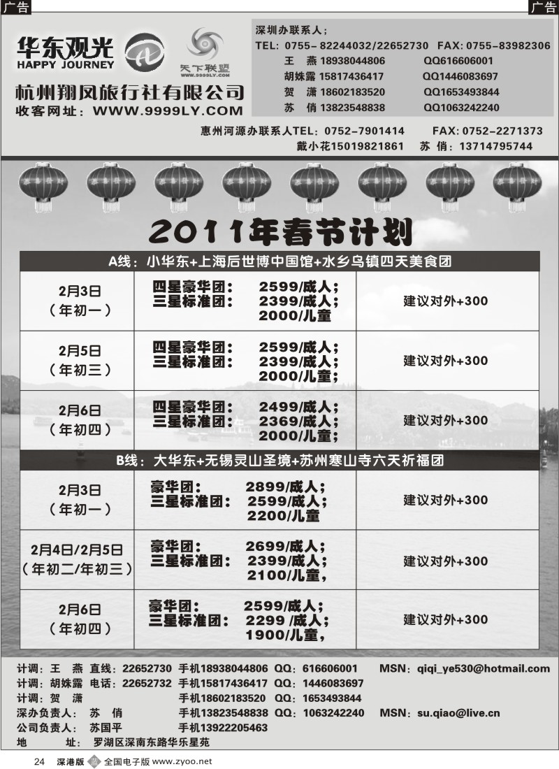 b024  华东观光，品质特价线路（首都观光—姐妹篇）