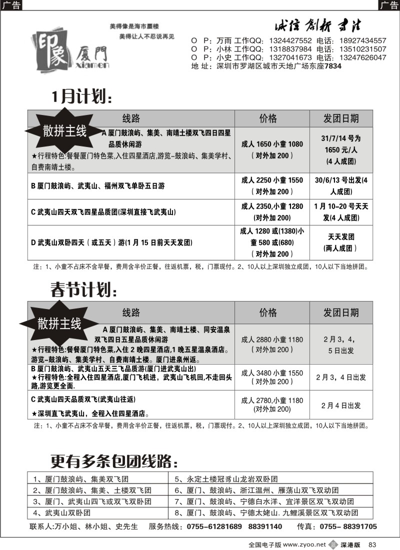 b083  印象厦门-厦门武夷山飞机线-万雨