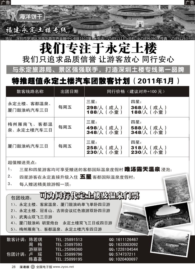 r028  海洋饼干假期—永定土楼 厦门专线（卢瑶）