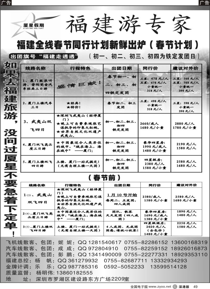 r049  厦星假期——福建游专家