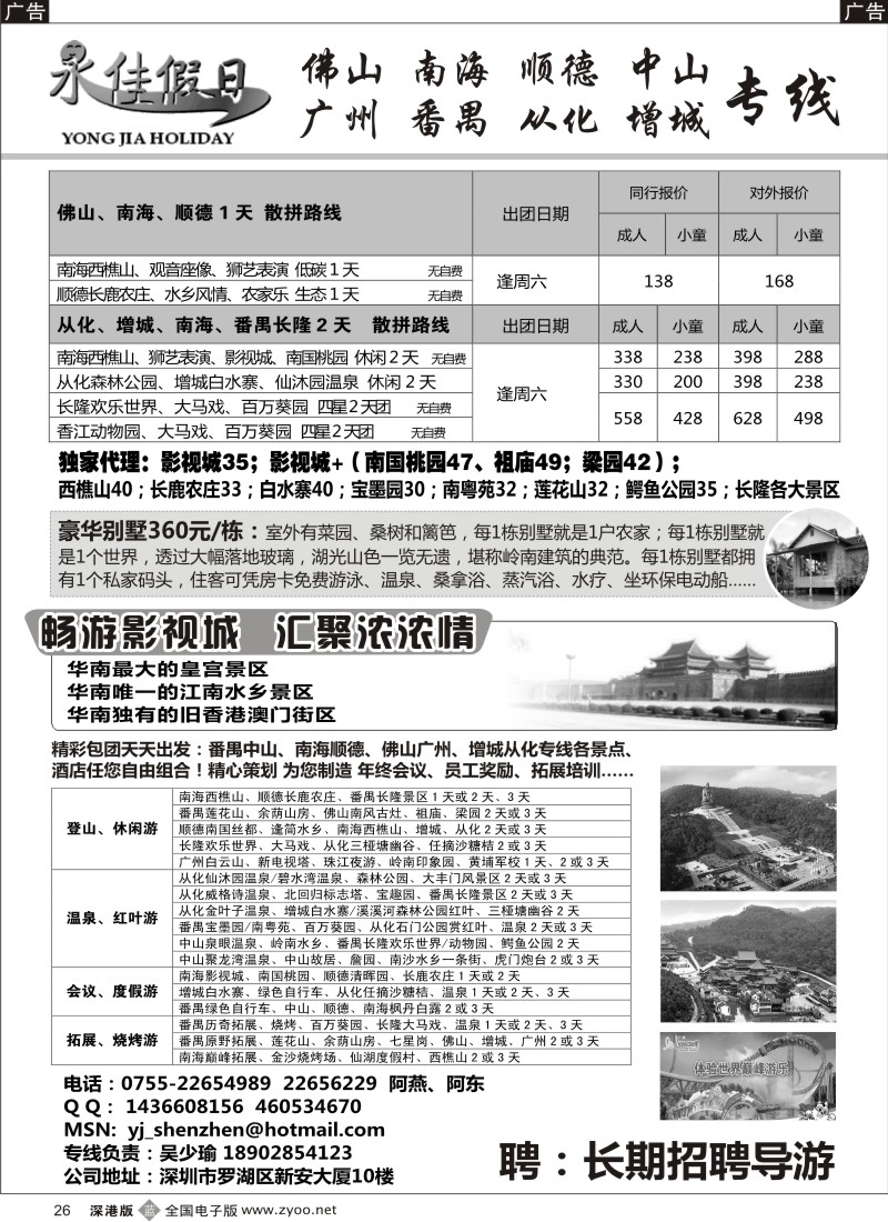 b026  永佳假日—番禺广州佛山南海顺德（阿瑜)