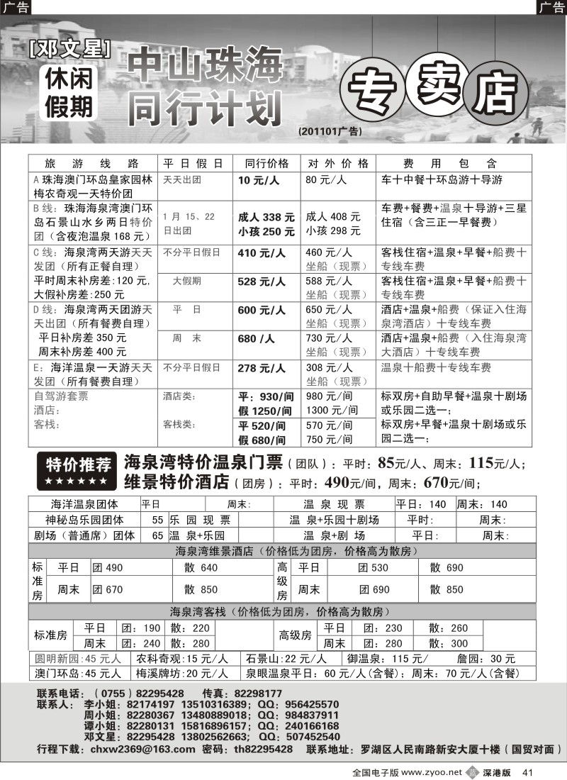 b041  邓文星珠海海泉湾特价门票酒店