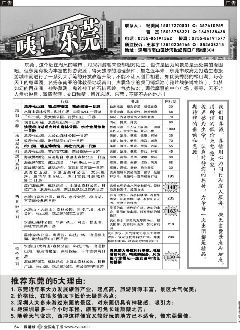 b064  咦！东莞（王孝宇）