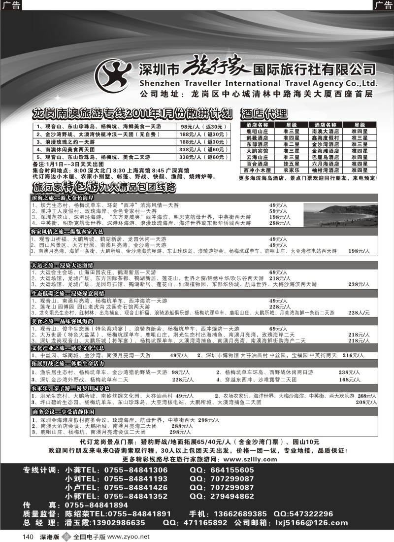 b140  旅行家1月份散拼计划