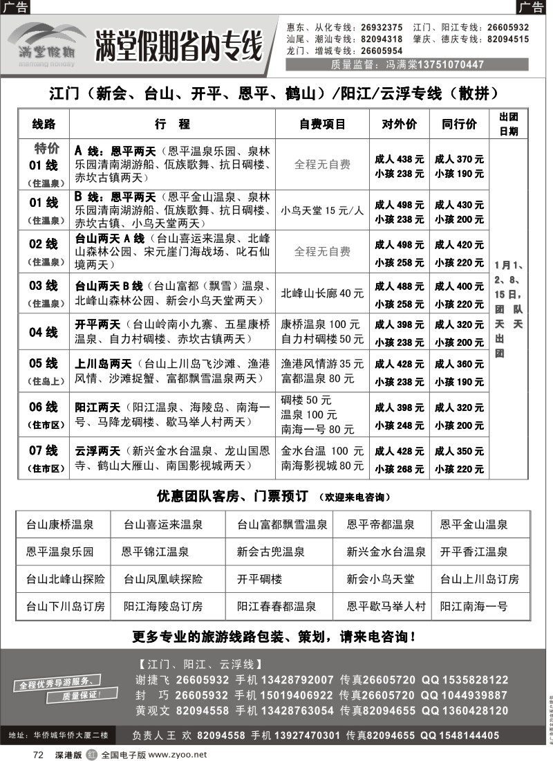 r072  冯满棠省内专线（江门、阳江专线）