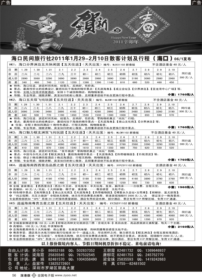 b056  民间假日—优质诚信海南游计划