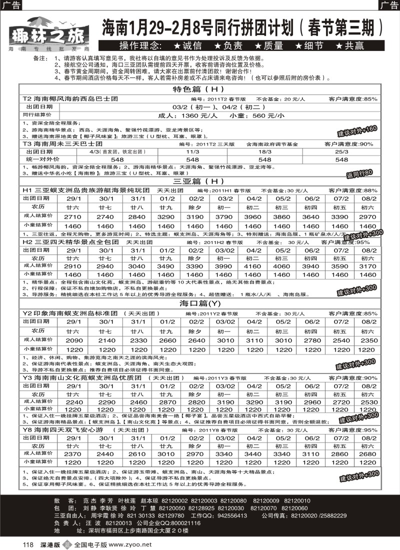 b118  椰林之旅—海南专线（汪波）