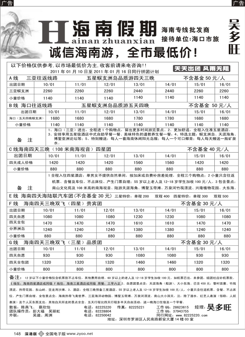 b148  特价团-海南假期（吴多旺）