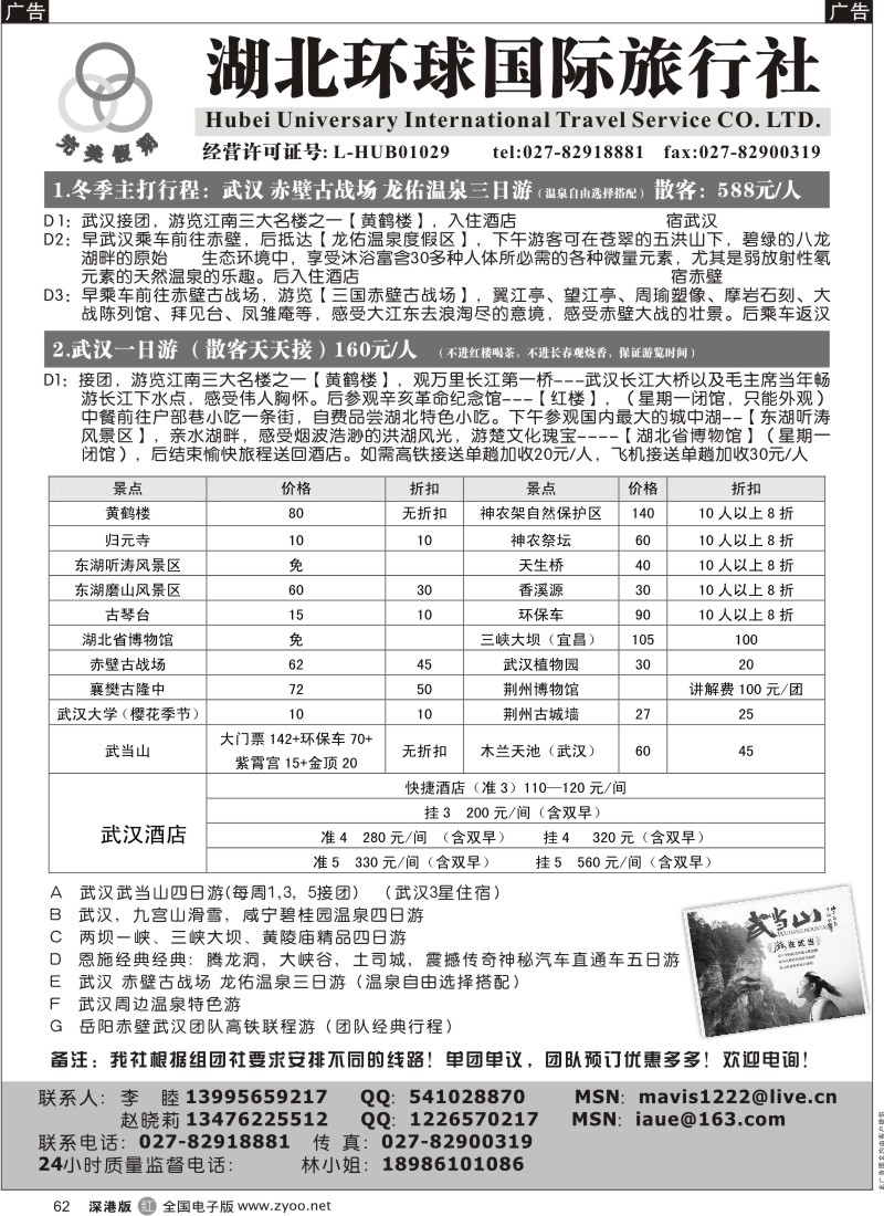 r062  湖北环球国际旅行社专业地接