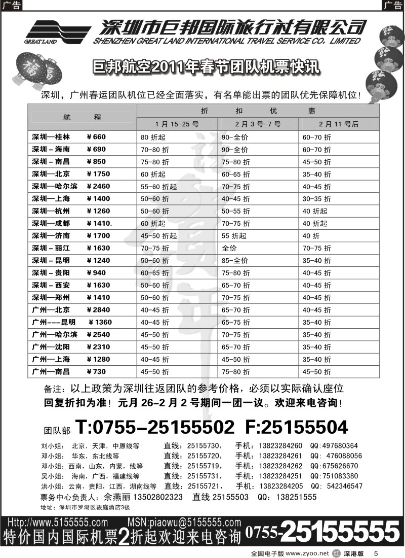 r005  巨邦国旅票务—团队计划