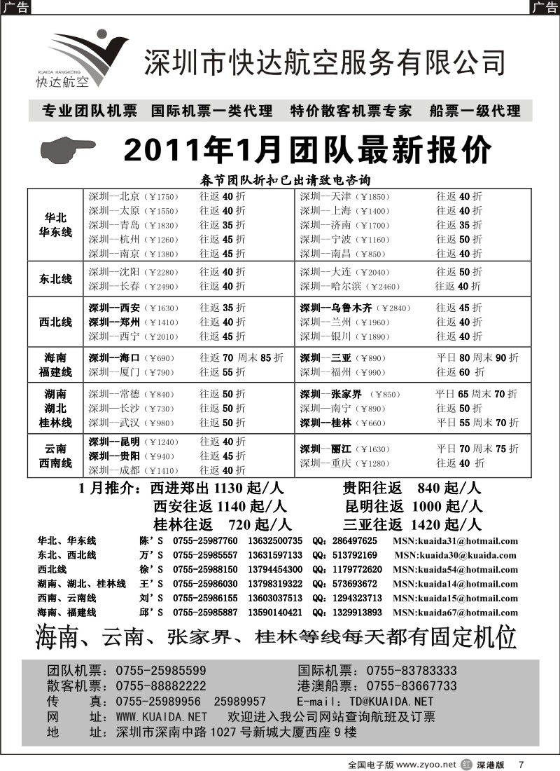 r007  快达航空—团队优惠折扣