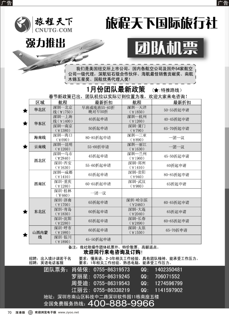 r070  旅程天下国际旅行社团队机票